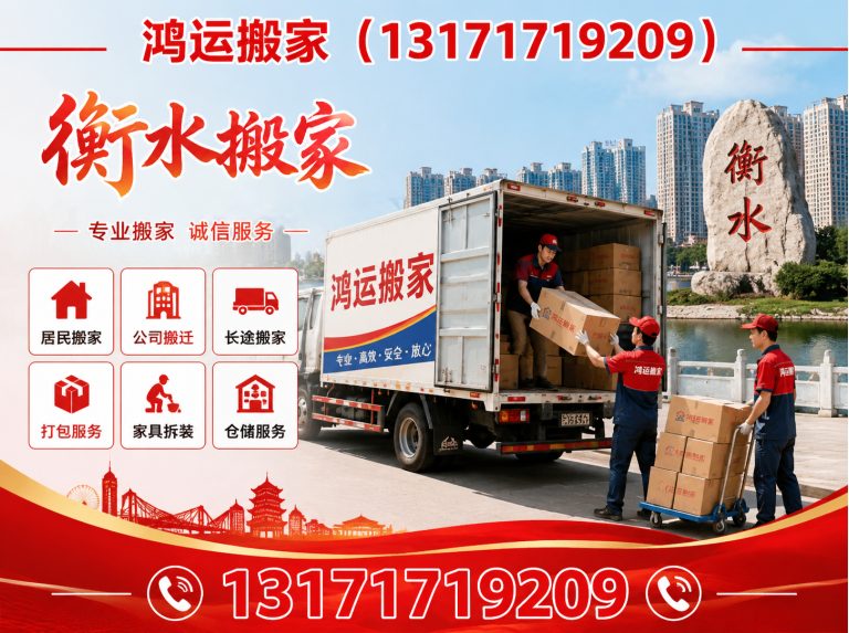 武强县衡水搬家展示图